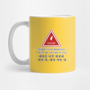 대만은 너무 위험해  가지 마, 내가 가면 돼Taiwan is so dangerous, I will go instead of you Mug